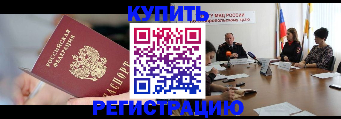 купить прописку в Нурлате
